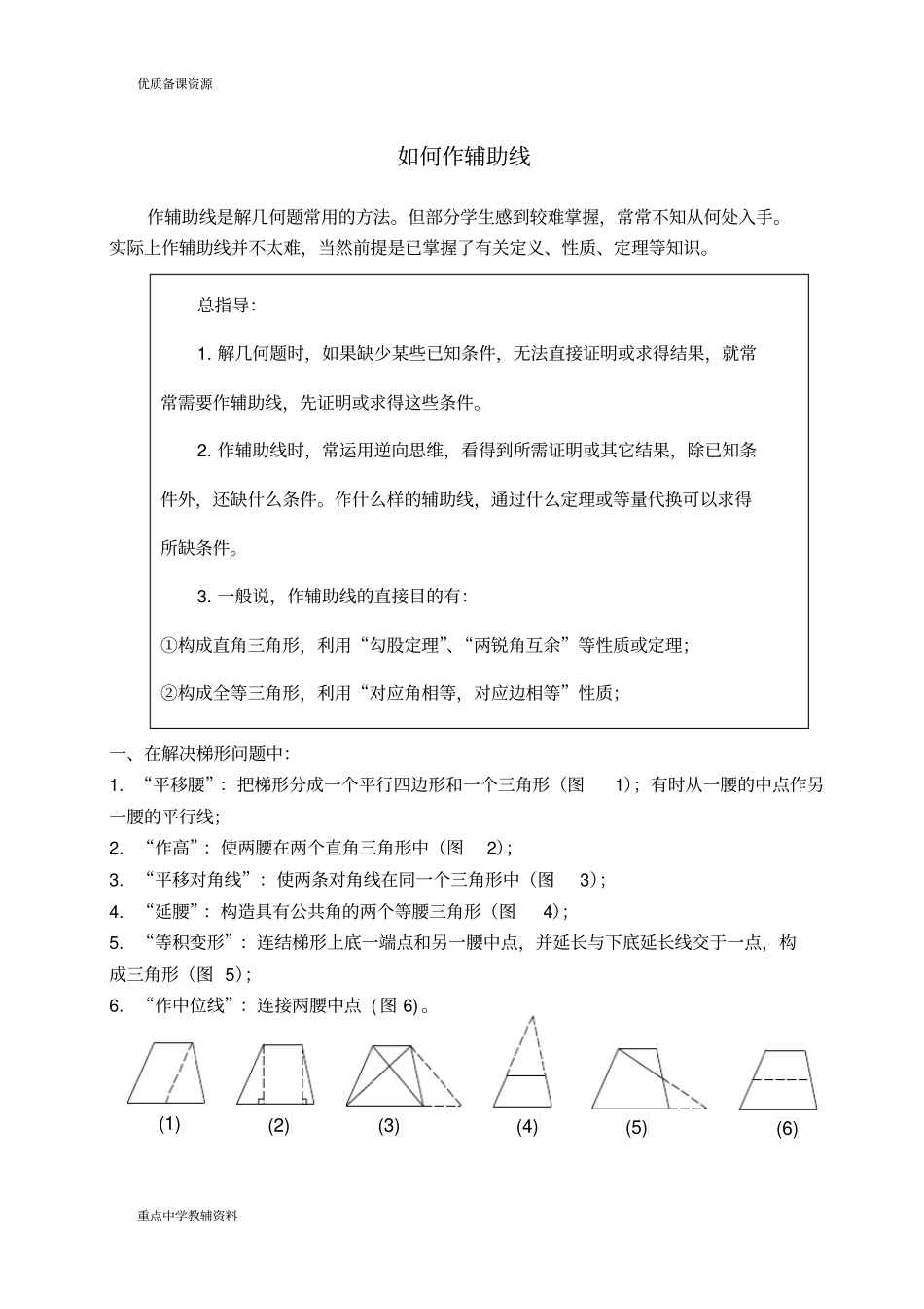 如何作辅助线_第1页