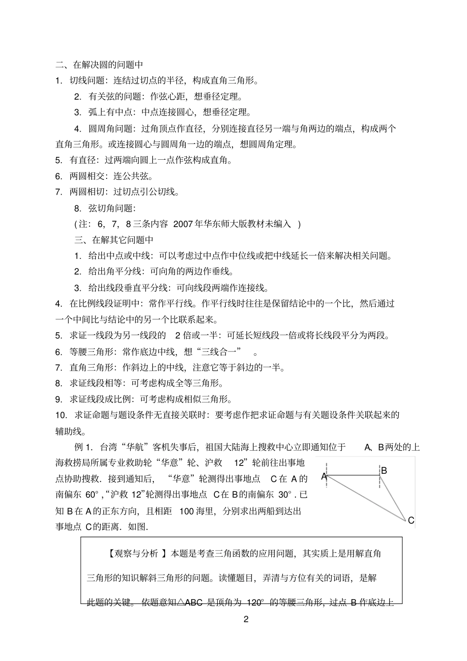 如何作辅助线_第2页