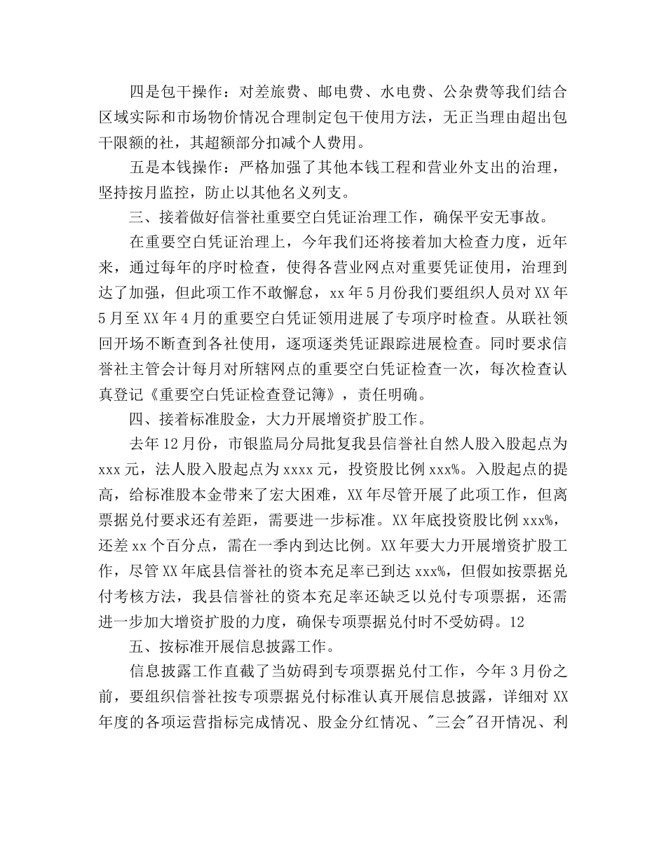 信用社财务的工作参考计划 _第2页