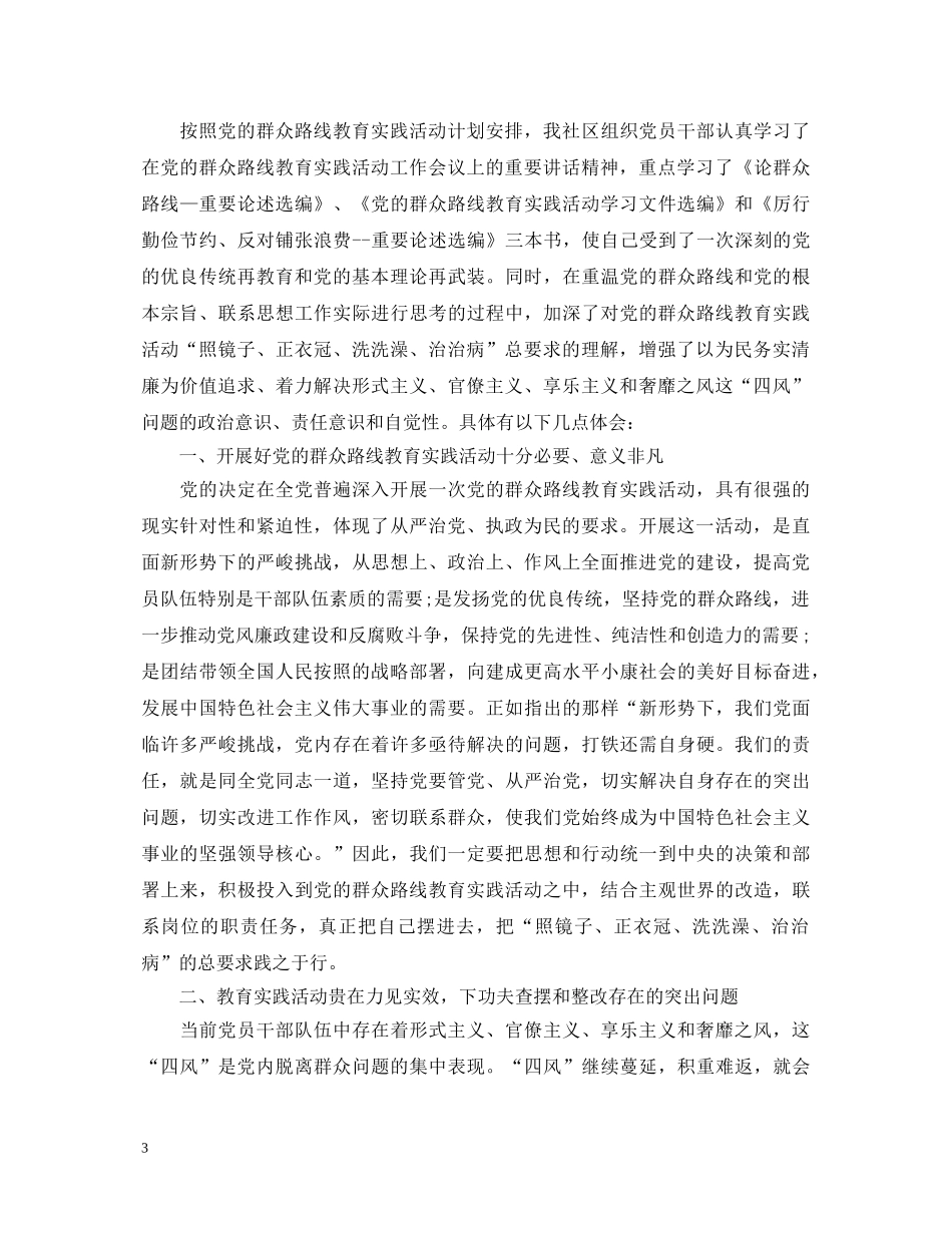 优秀教师学习四风问题心得体会精选 _第3页