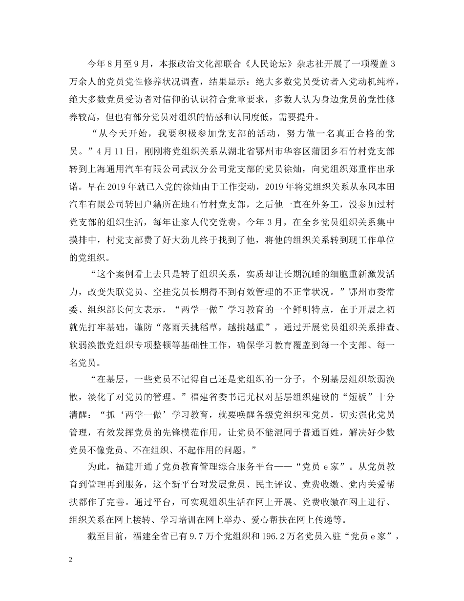 学习激活让8800万细胞焕发生机心得体会【精选篇】 _第2页