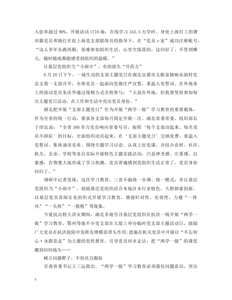 学习激活让8800万细胞焕发生机心得体会【精选篇】 _第3页