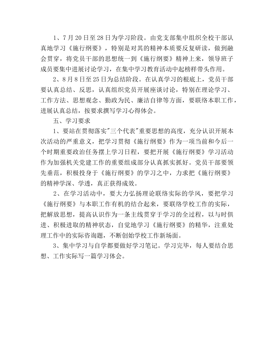 学校学习宣传《实施纲要》参考计划 _第2页