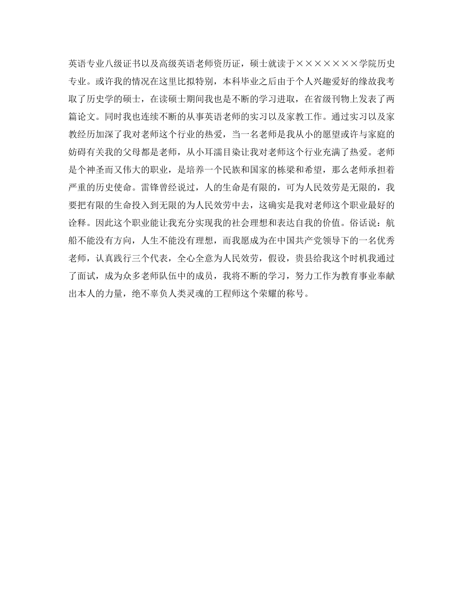 英语教师求职自我介绍参考范文 _第2页