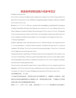 英语教师求职自我介绍参考范文 