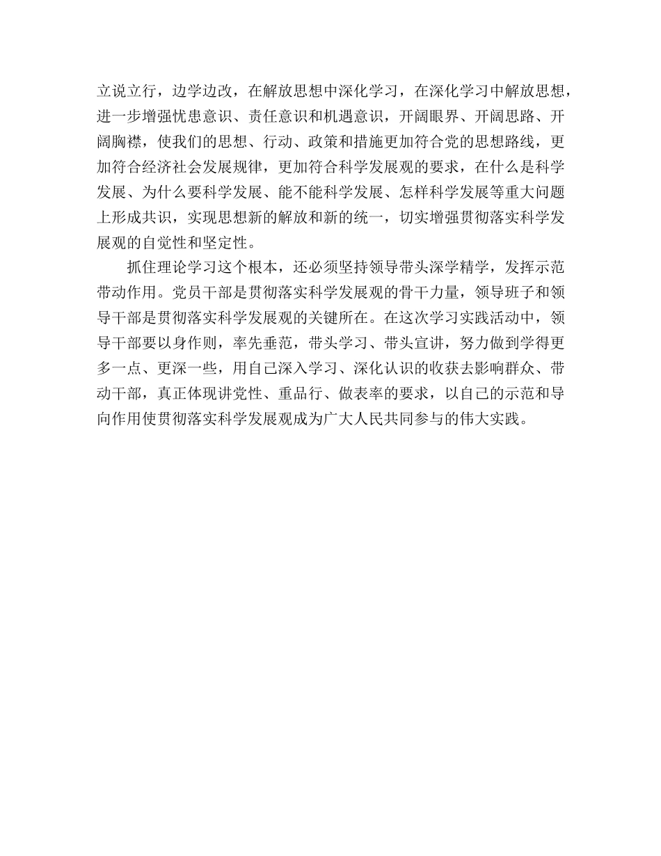 学习科学发展观心得体会：抓住理论学习这个根本 _第2页