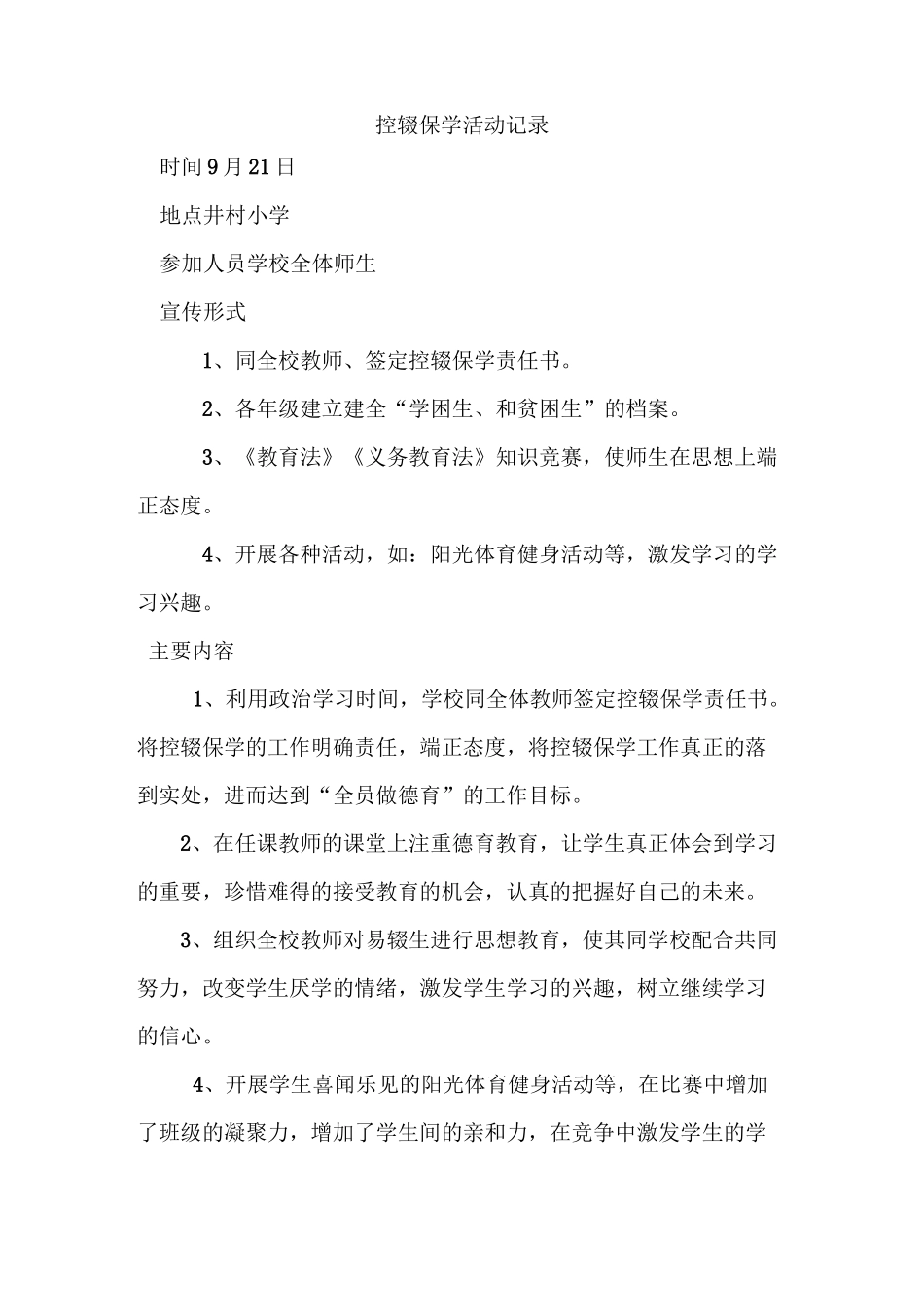 控辍保学活动记录_第1页