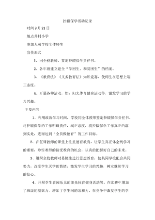 控辍保学活动记录
