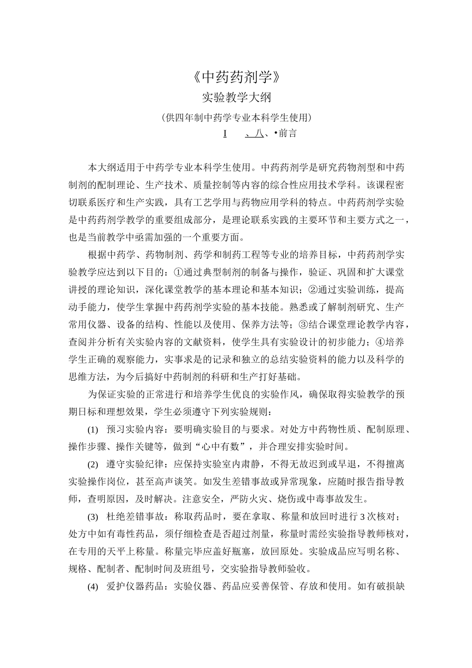 《中药药剂学》_第1页