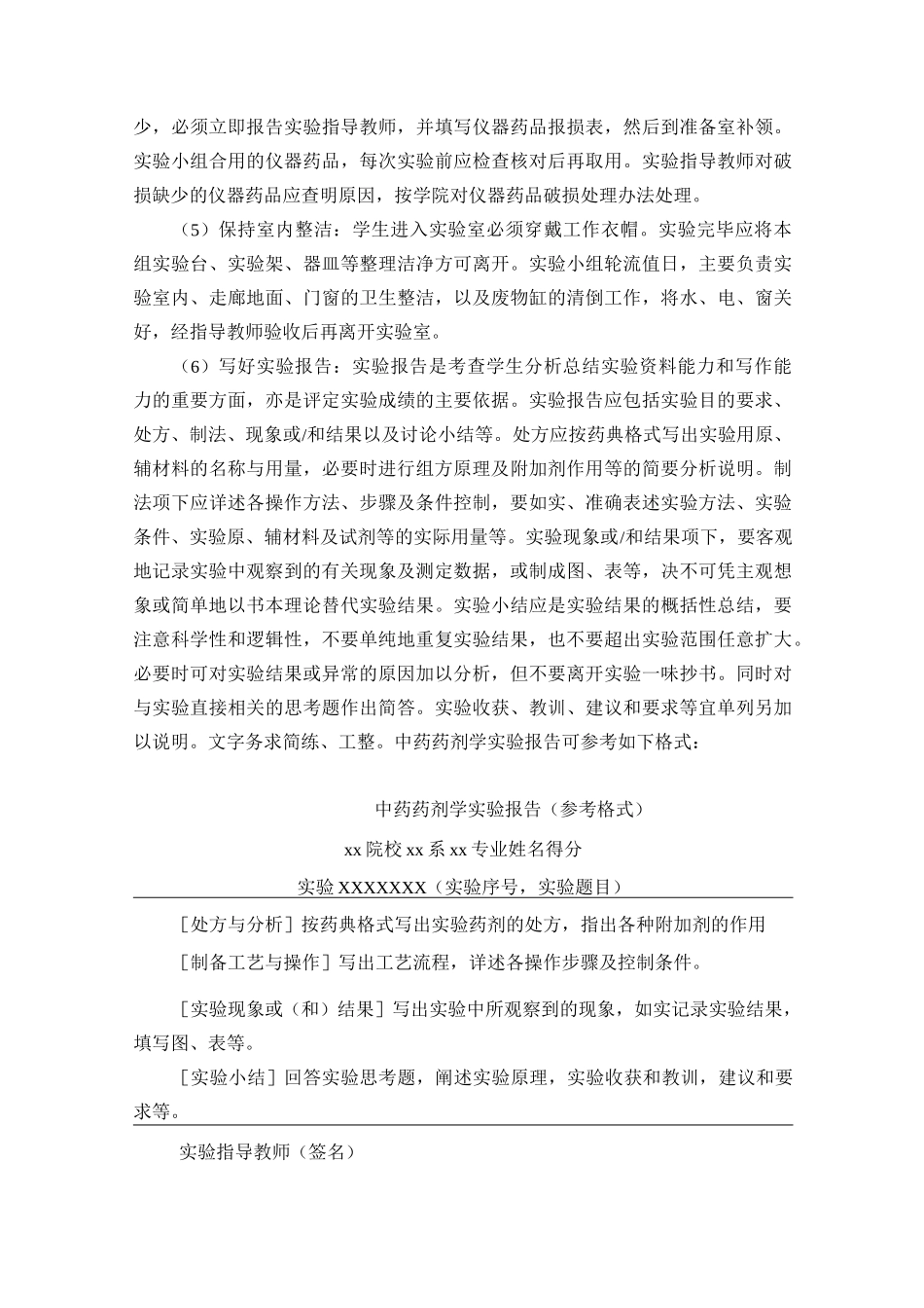 《中药药剂学》_第2页