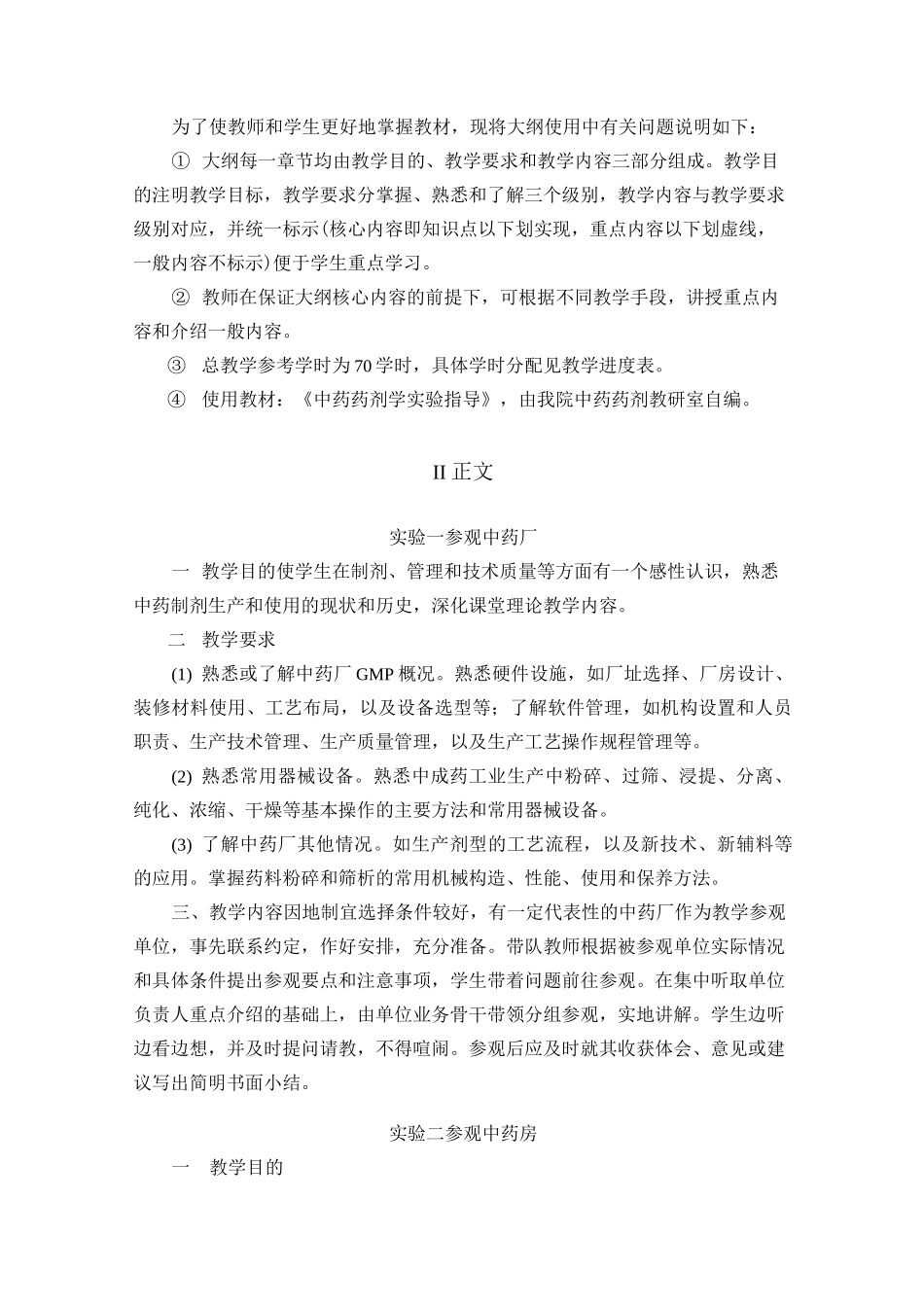 《中药药剂学》_第3页