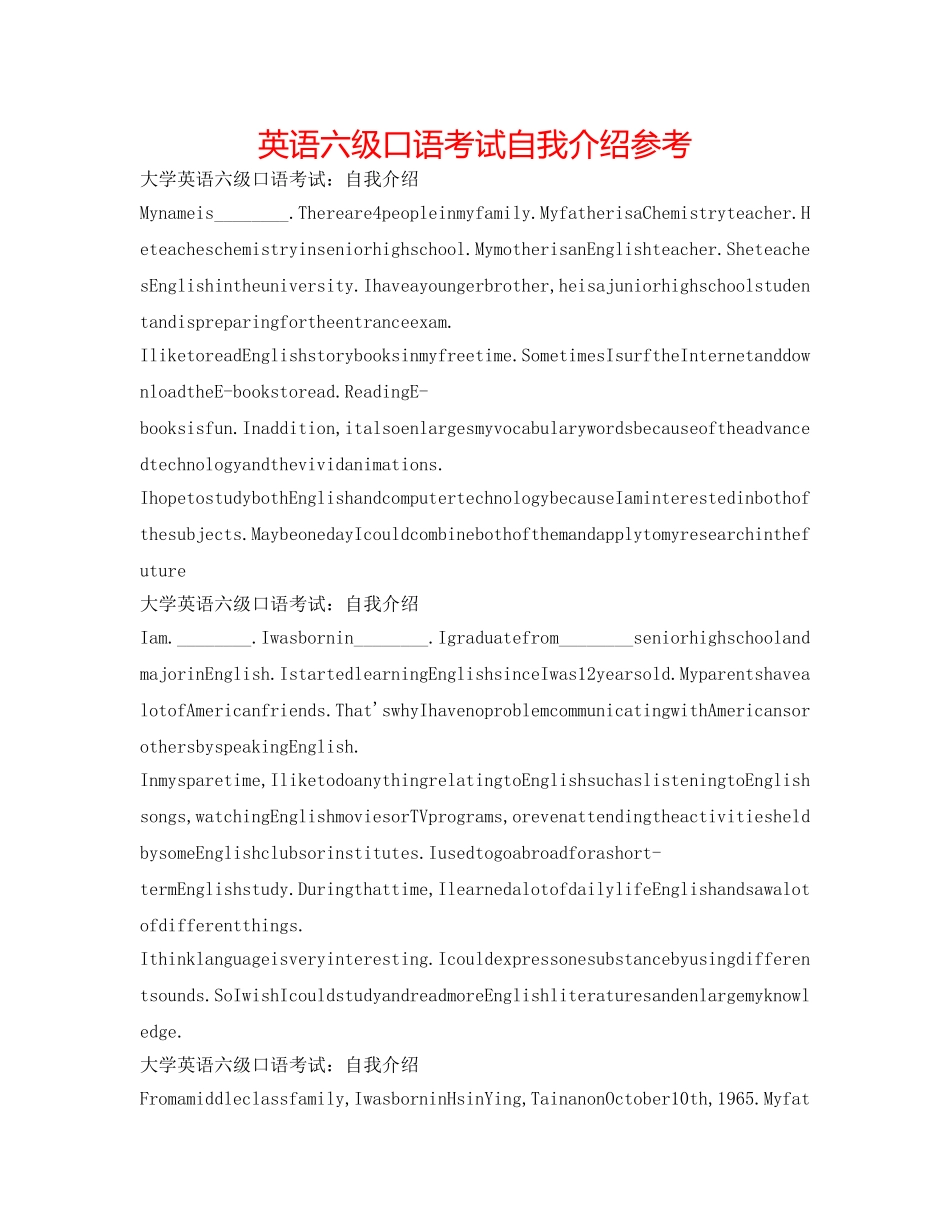 英语六级口语考试自我介绍参考 _第1页