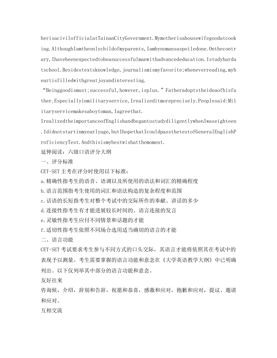英语六级口语考试自我介绍参考 _第2页