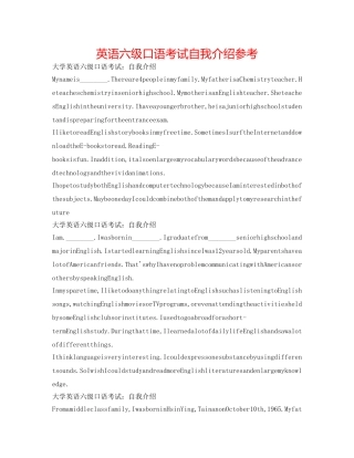 英语六级口语考试自我介绍参考 