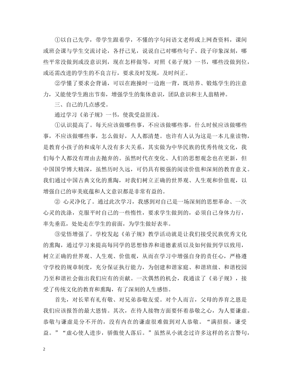学习弟子规心得体会教师版 _第2页