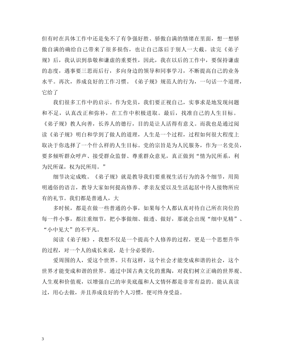 学习弟子规心得体会教师版 _第3页