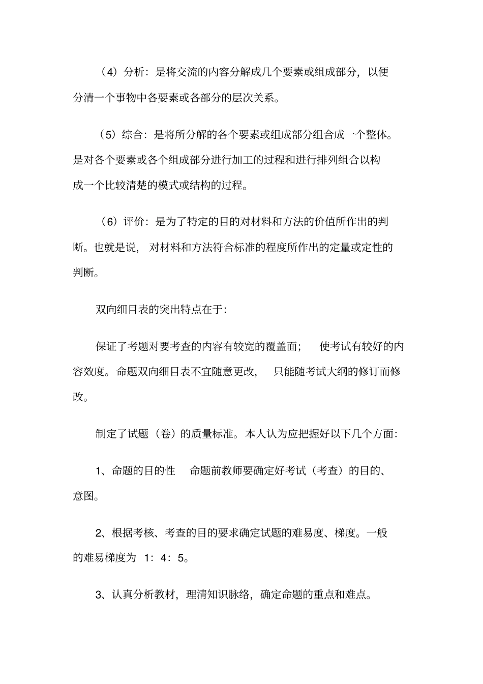 如何使用双向细目表命制试题_第2页