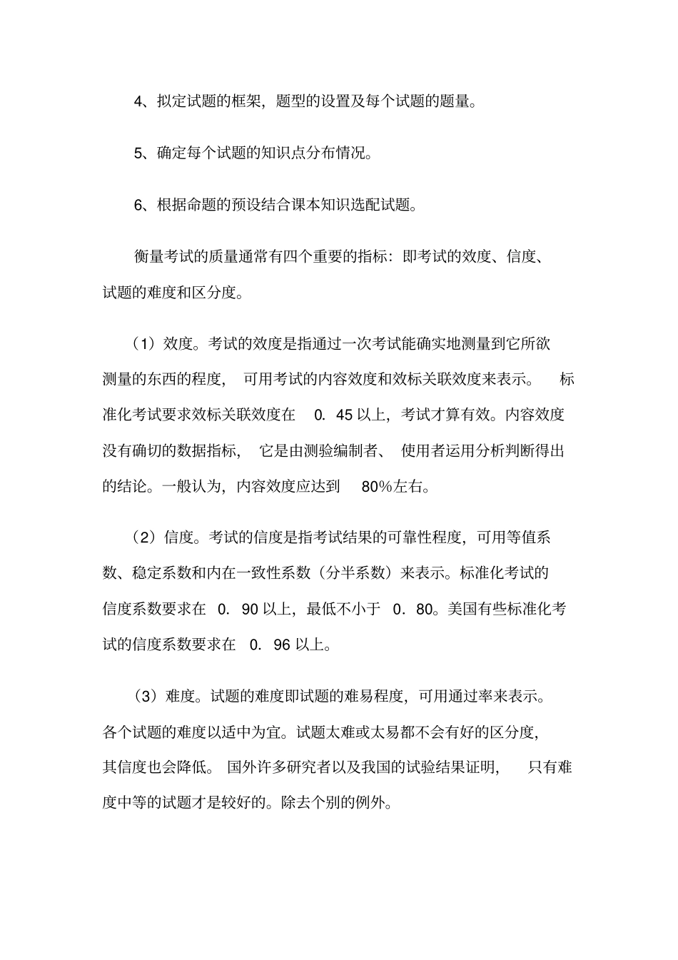 如何使用双向细目表命制试题_第3页