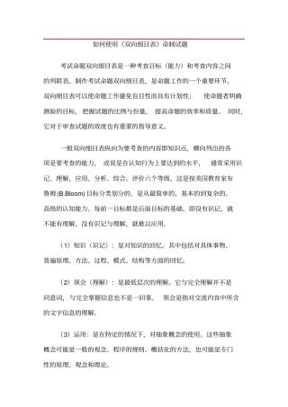 如何使用双向细目表命制试题