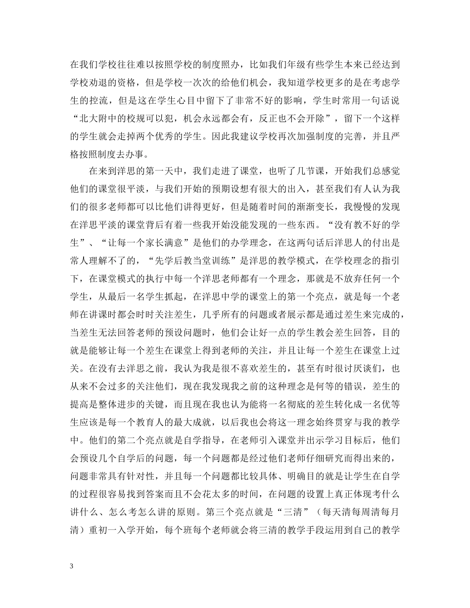 洋思中学教学模式学习心得体会范文 _第3页