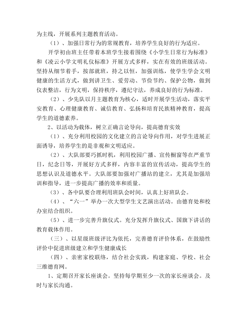 学年春季学期德育工作参考计划 _第2页