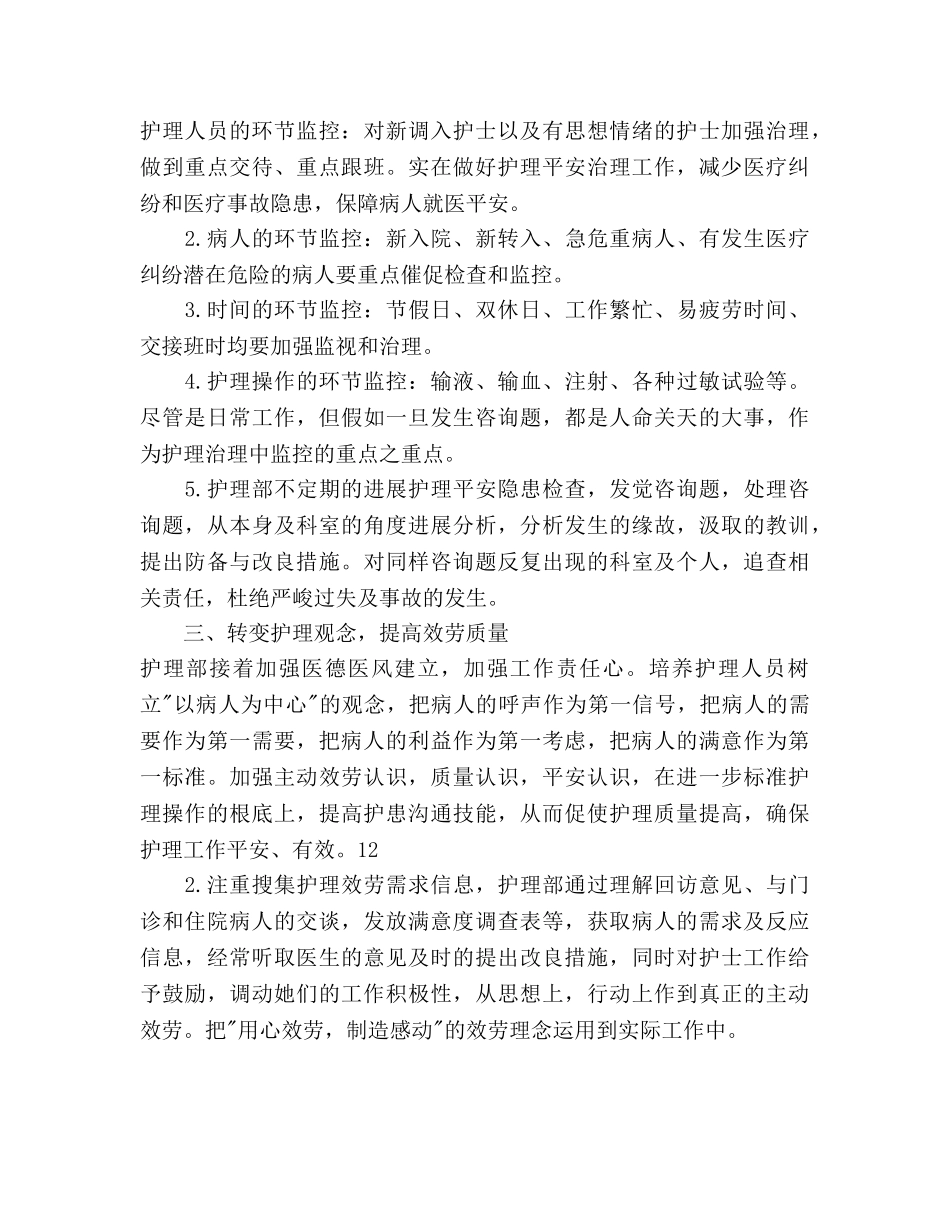 医院内科护理工作参考计划范文(1) _第2页