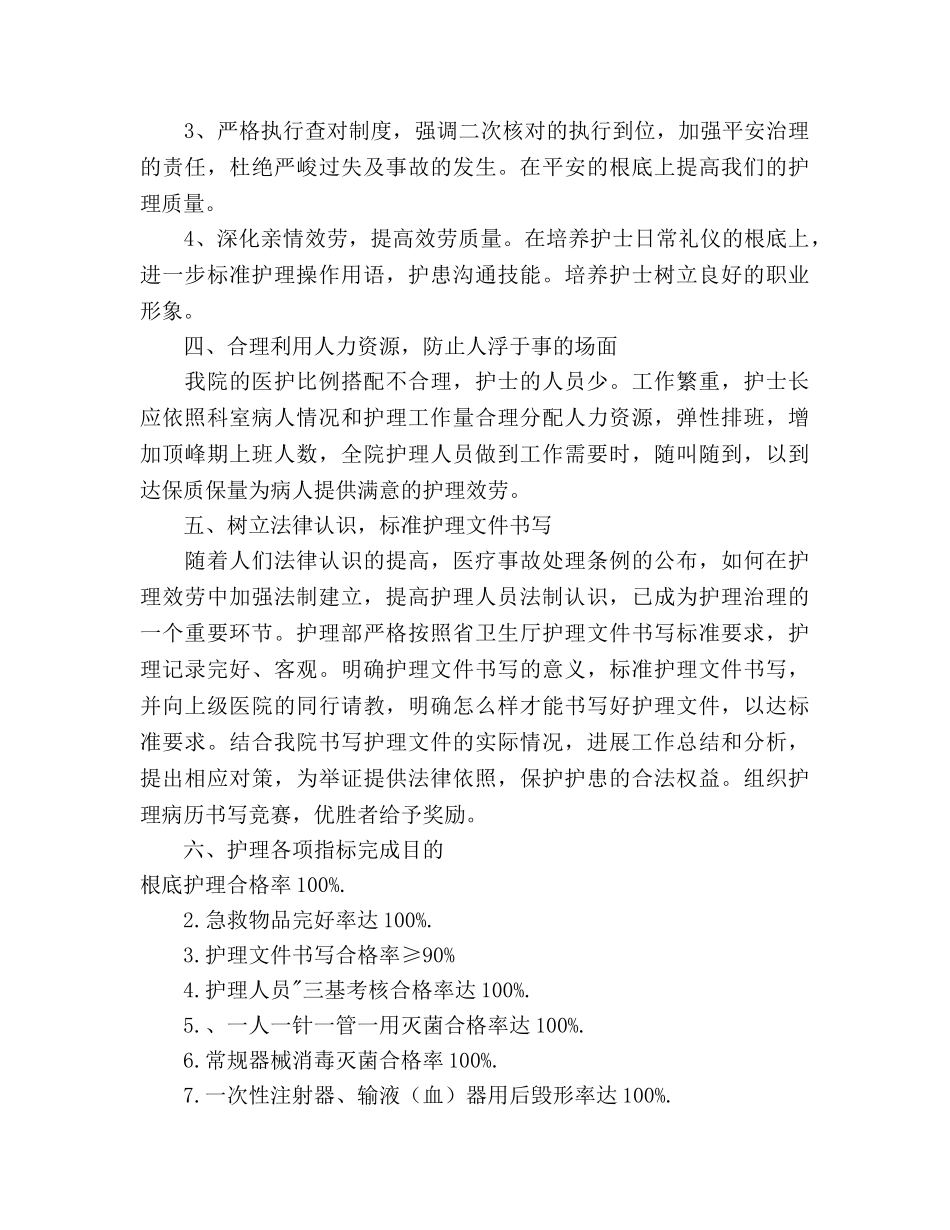 医院内科护理工作参考计划范文(1) _第3页