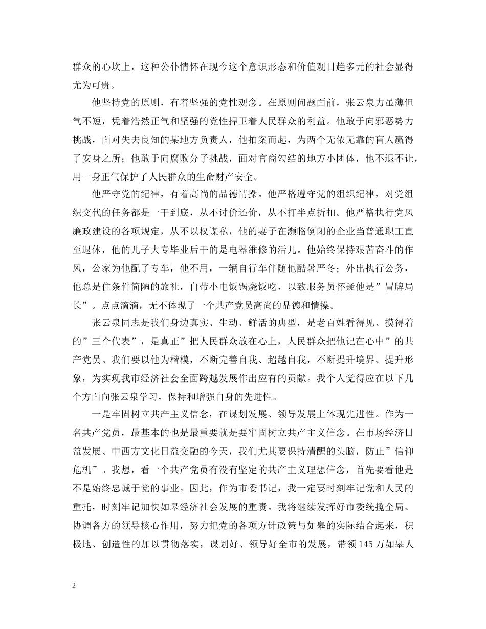 学习张云泉先进事迹心得体会 _第2页
