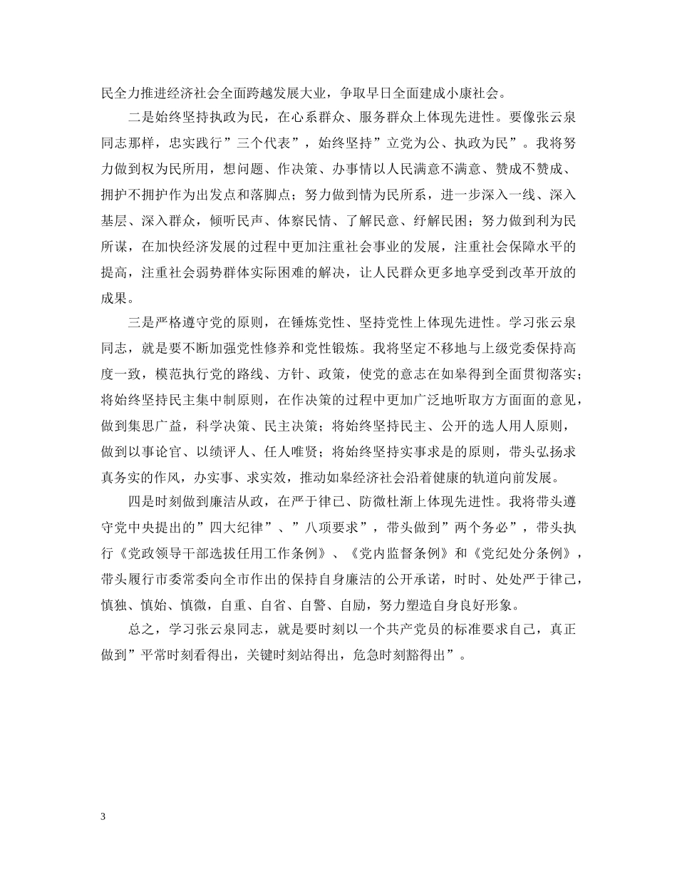 学习张云泉先进事迹心得体会 _第3页