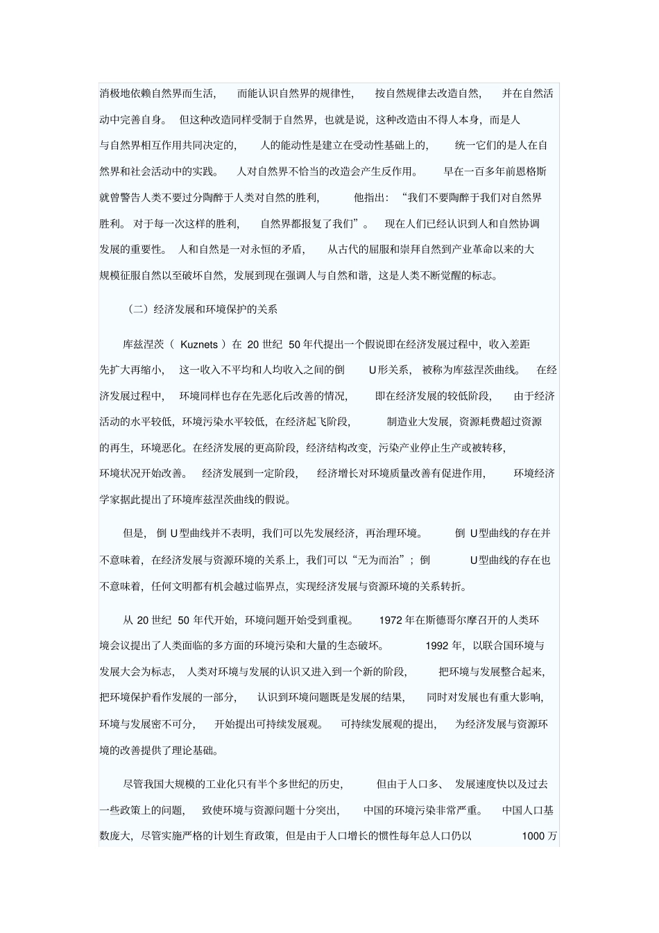 如何促进人与自然和谐发展-副本_第2页