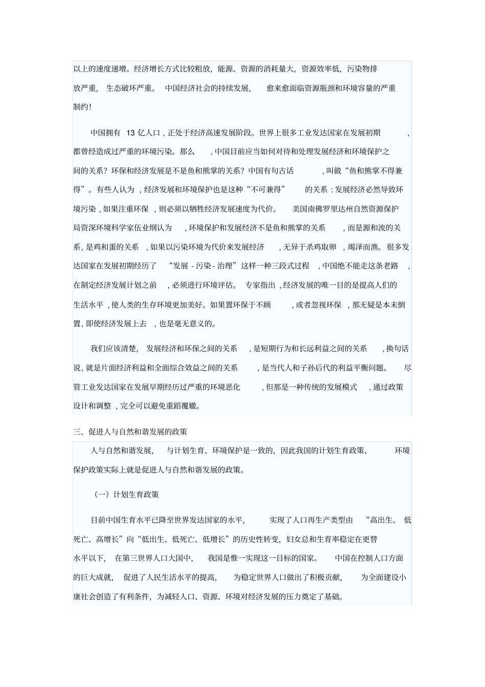 如何促进人与自然和谐发展-副本_第3页