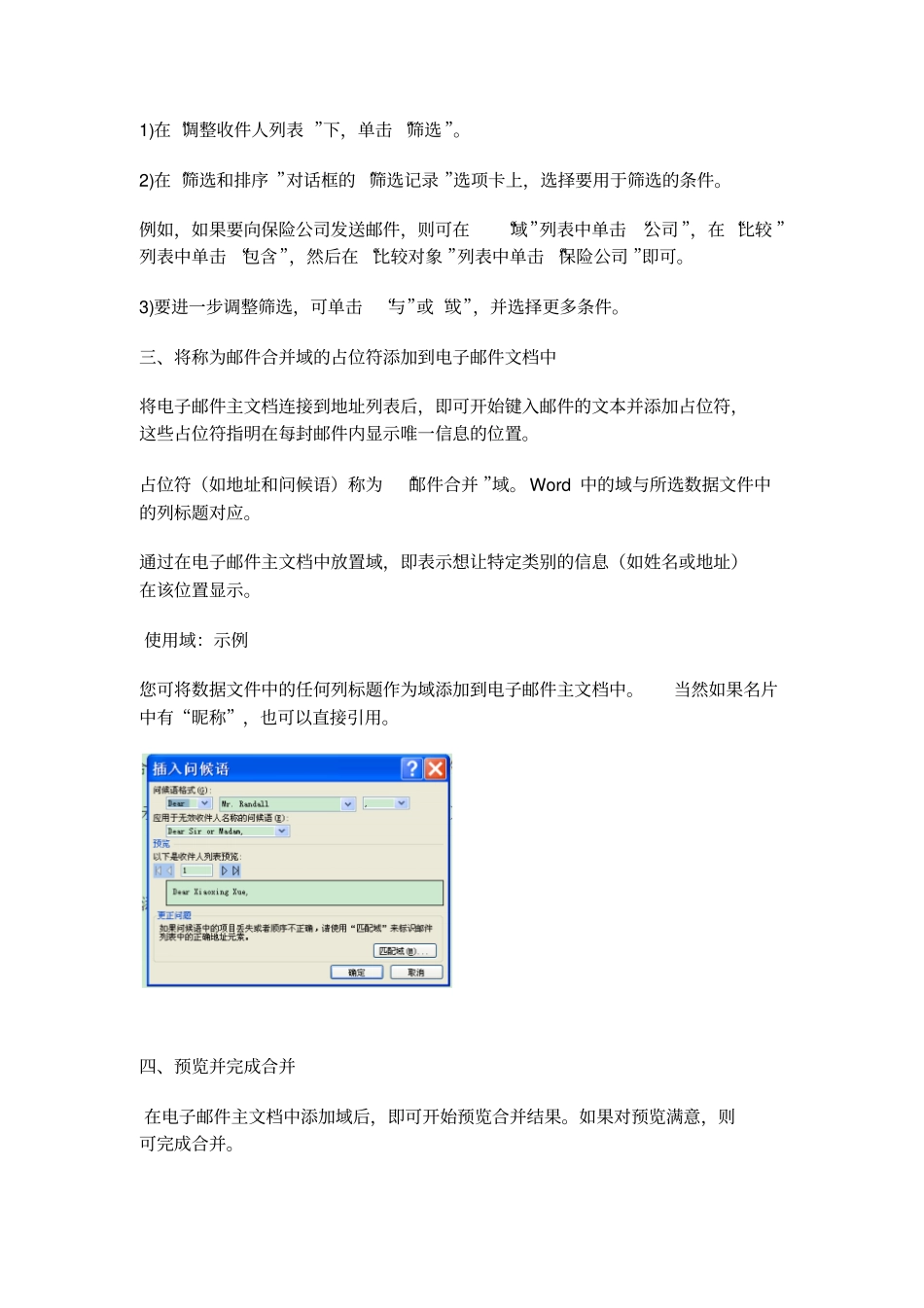 如何使用2007发送个性化邮件_第3页