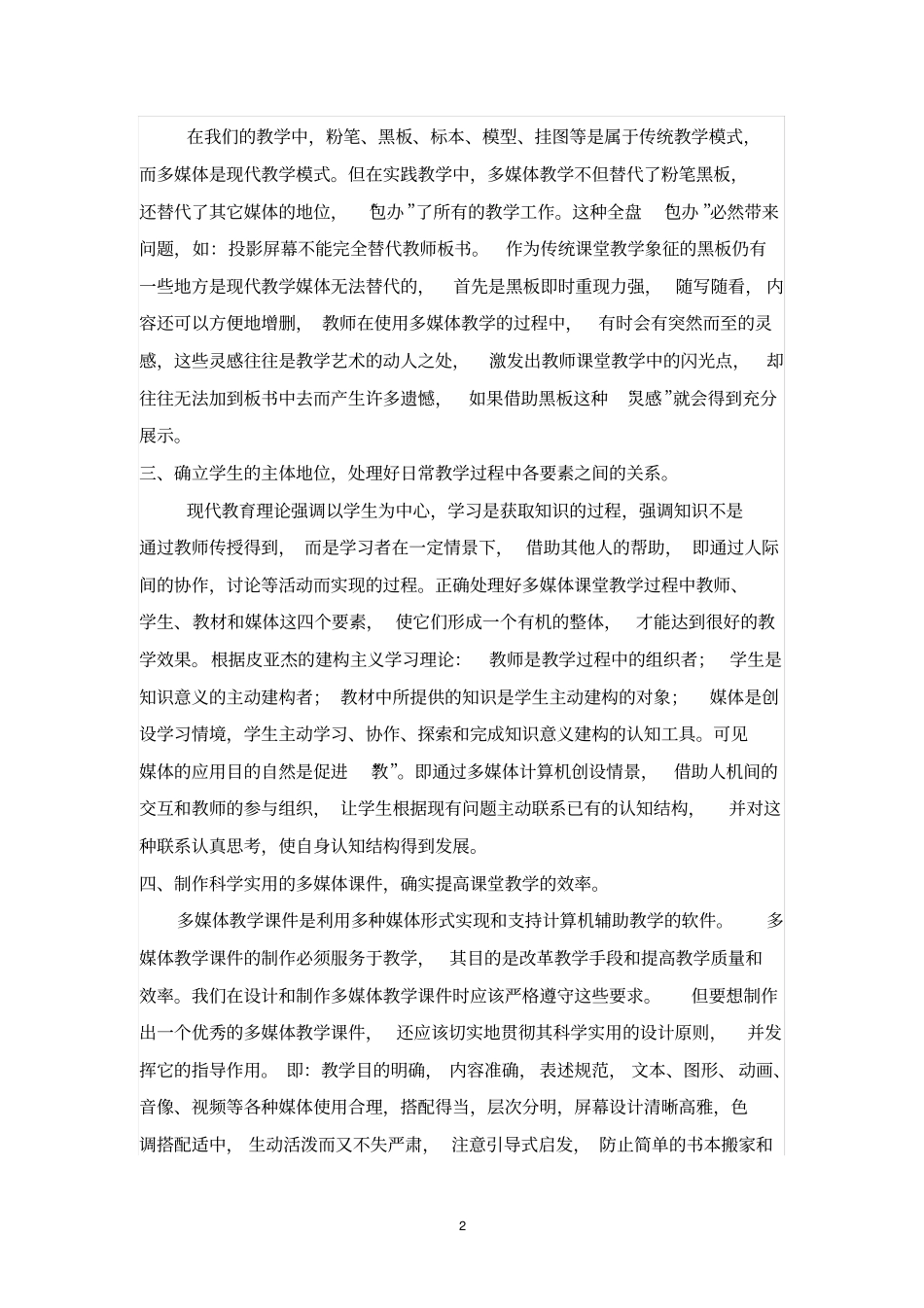 如何使用多媒体教学_第2页
