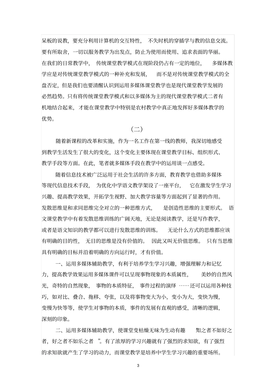 如何使用多媒体教学_第3页