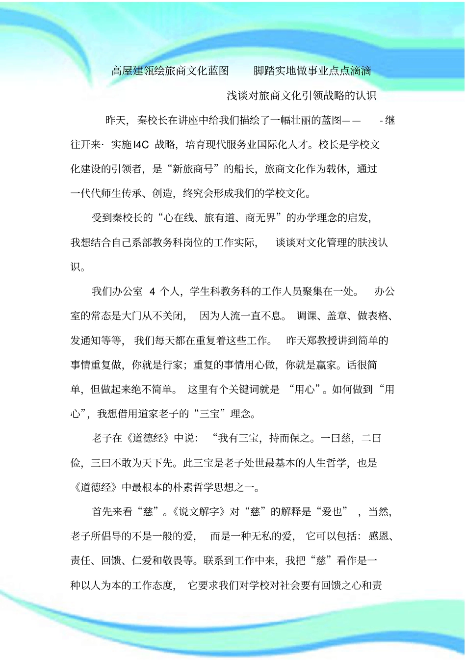 如何以文化引领自身的工作_第3页