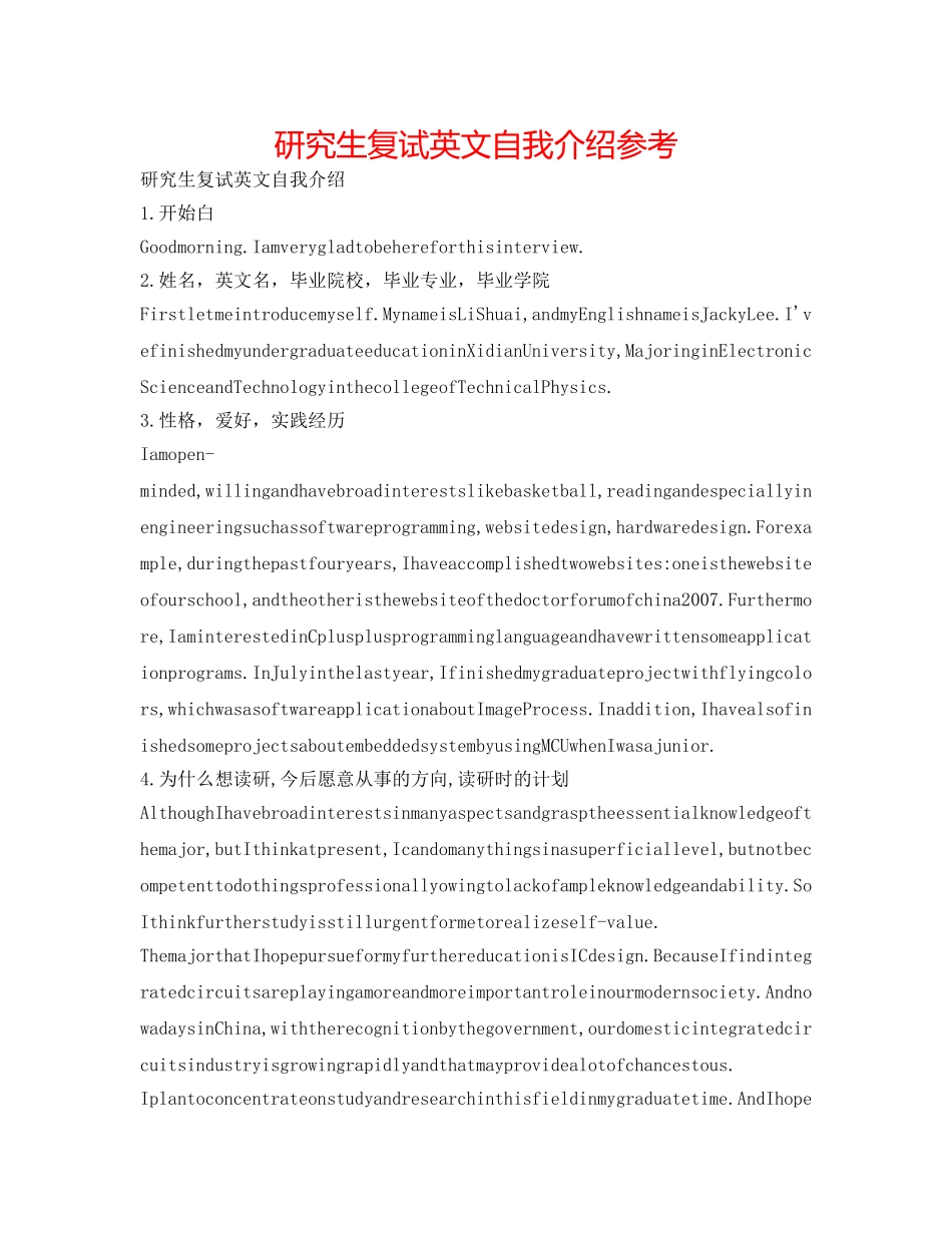 研究生复试英文自我介绍参考 _第1页