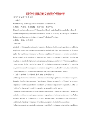 研究生复试英文自我介绍参考 