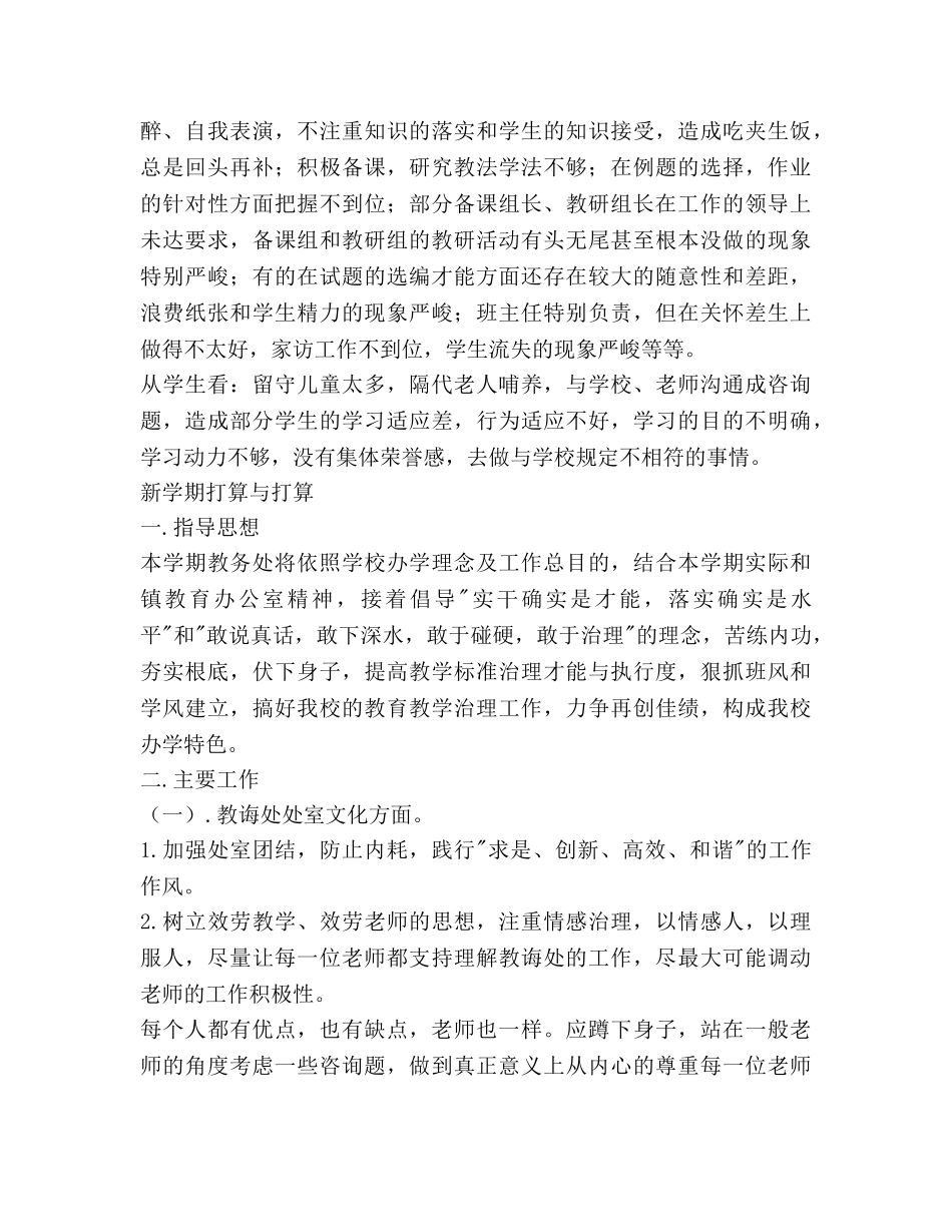 学校初中部教导处工作参考计划 _第2页