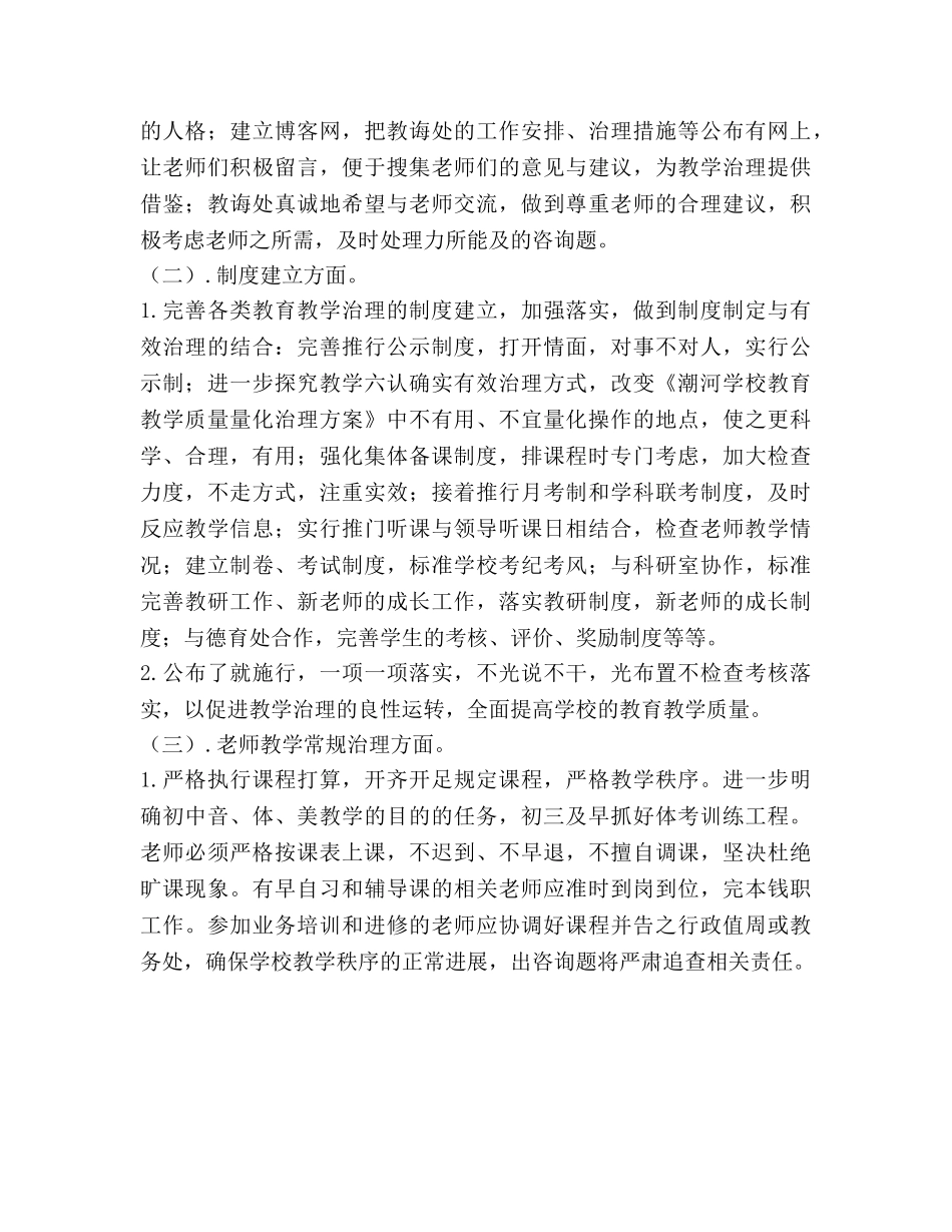 学校初中部教导处工作参考计划 _第3页