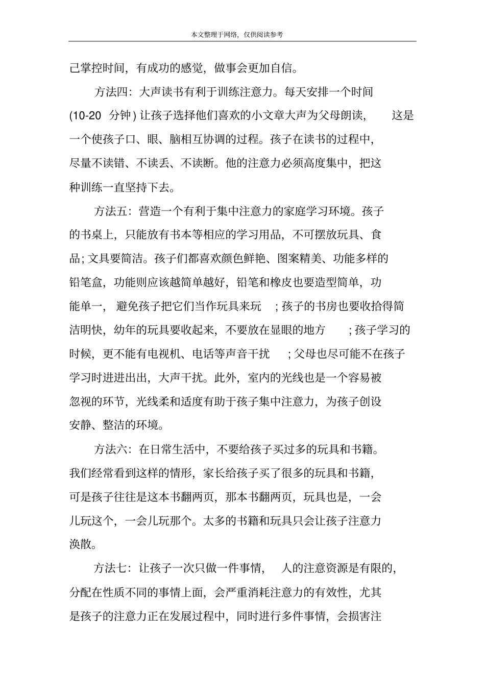 如何保护孩子的专注力和想象力_第2页