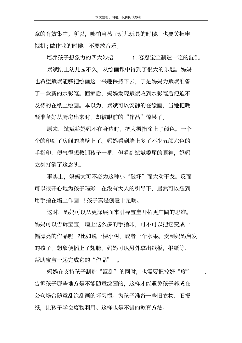 如何保护孩子的专注力和想象力_第3页