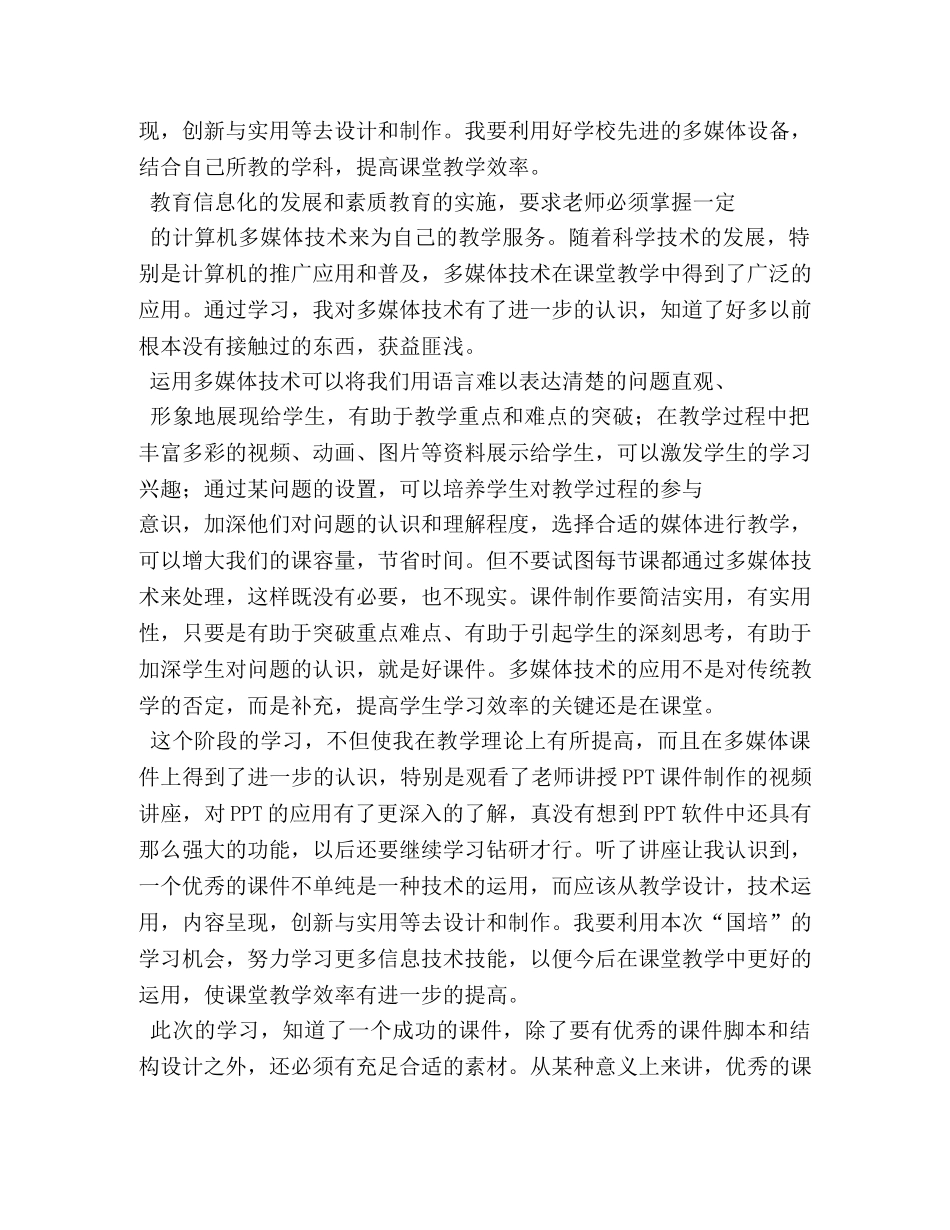 学习《多媒体资源的获取与处理》心得体会 _第3页