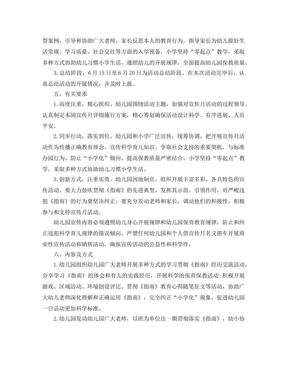 学前教育宣传月活动参考计划方案 _第2页
