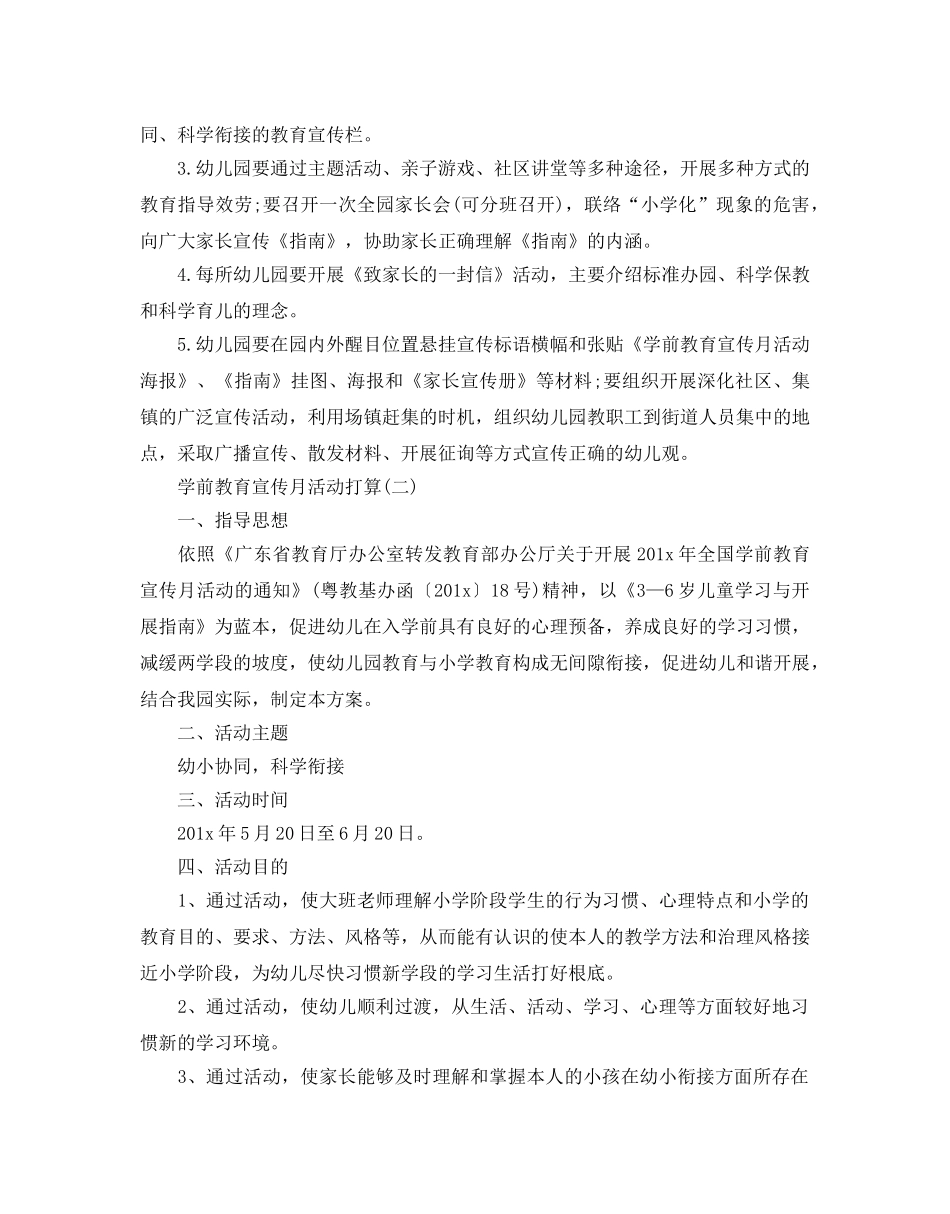 学前教育宣传月活动参考计划方案 _第3页