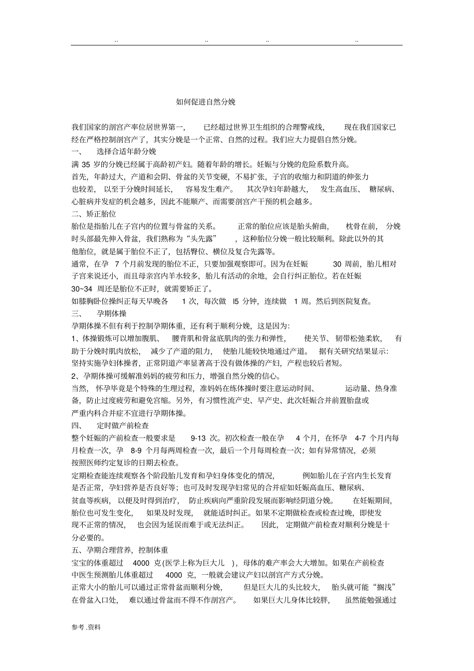 如何促进自然分娩_第1页