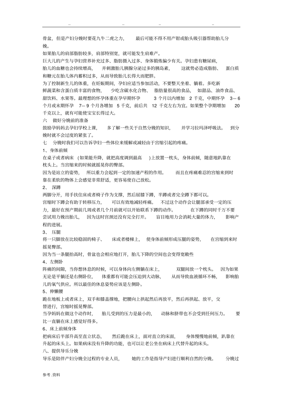 如何促进自然分娩_第2页