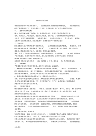 如何促进自然分娩