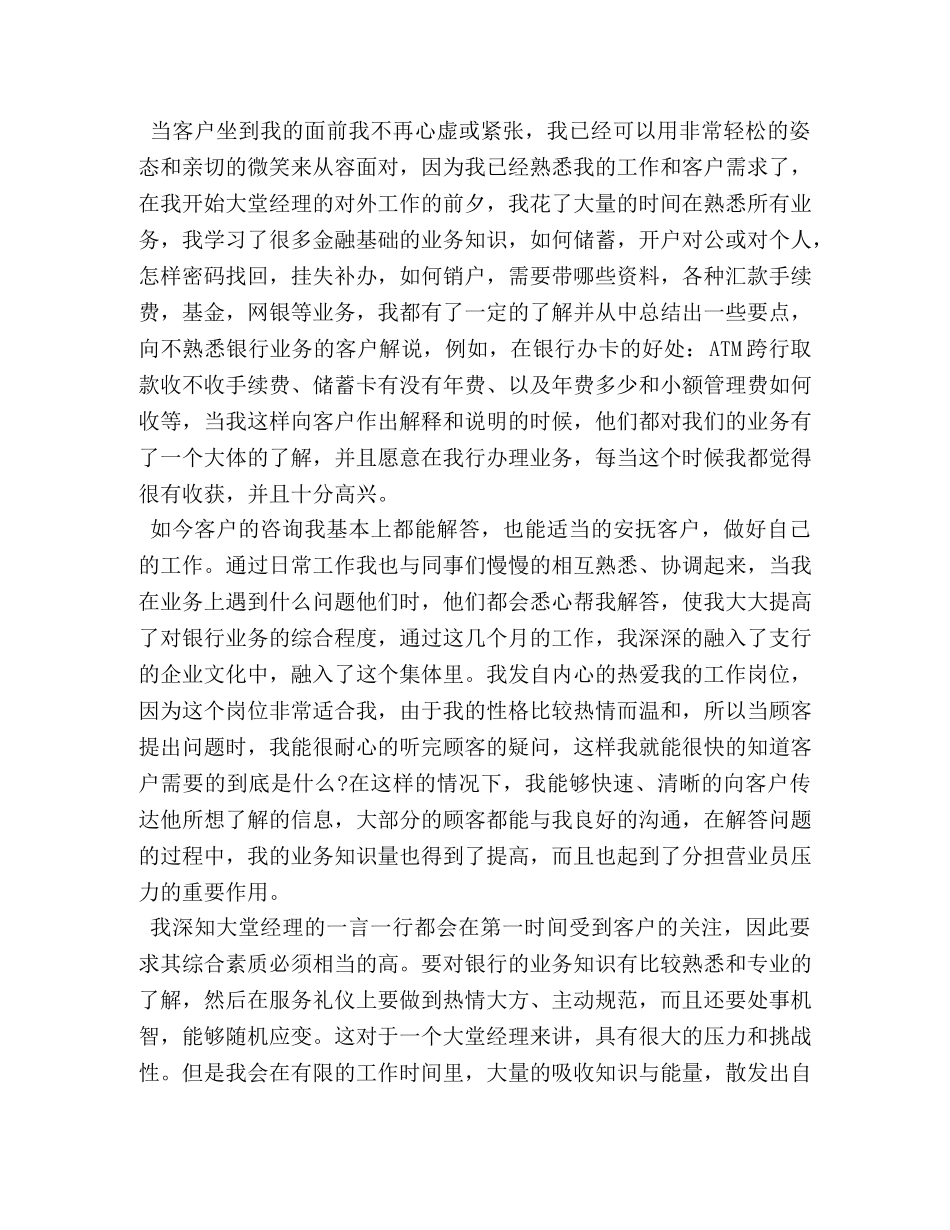 银行大堂经理工作心得 _第2页