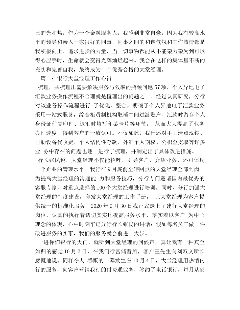 银行大堂经理工作心得 _第3页