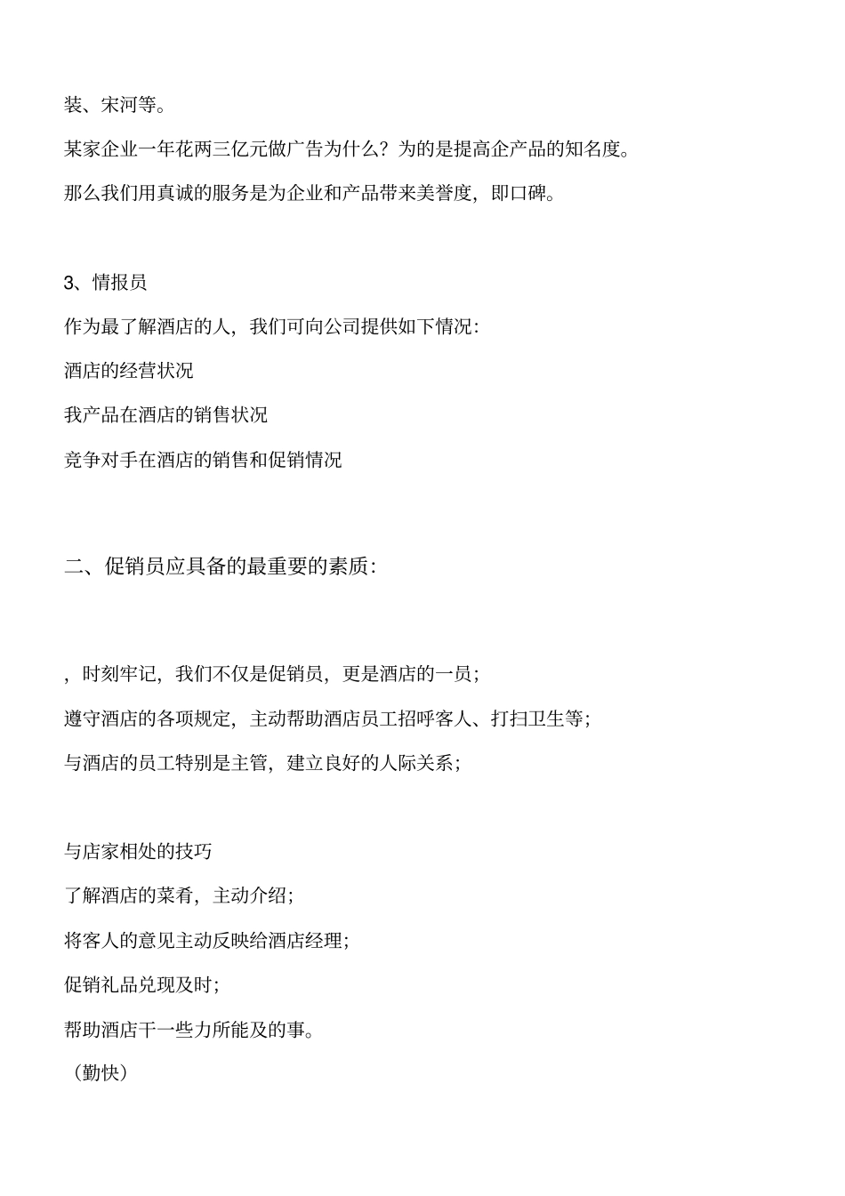 如何做一个优秀的促销代表_第2页